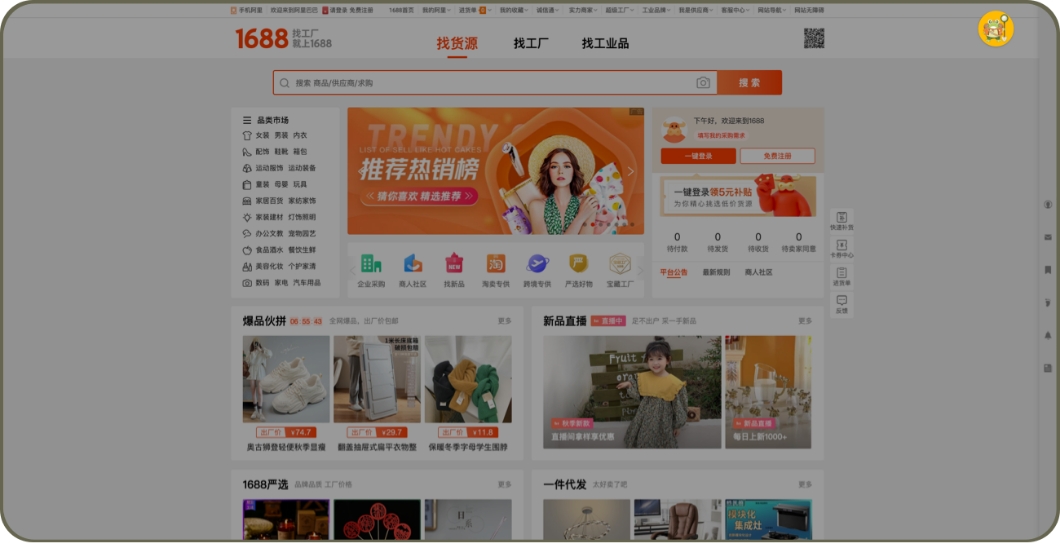 「1688」「タオバオ」「Tmall」の公式サイトを開きます