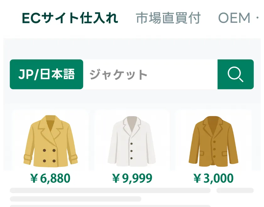 日本語で中国商品を検索・仕入れできる