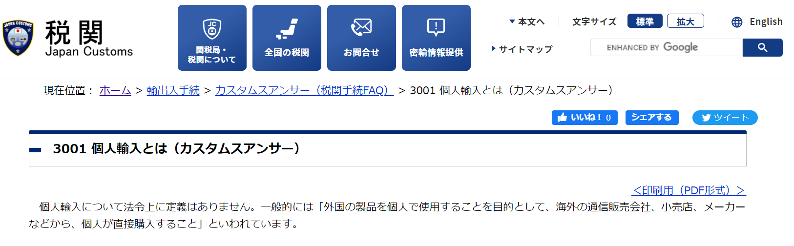 税関ホームページのトップ画像