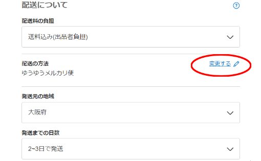 最新版】メルカリで購入後に発送方法の変更をお願いされた時の対処法 
