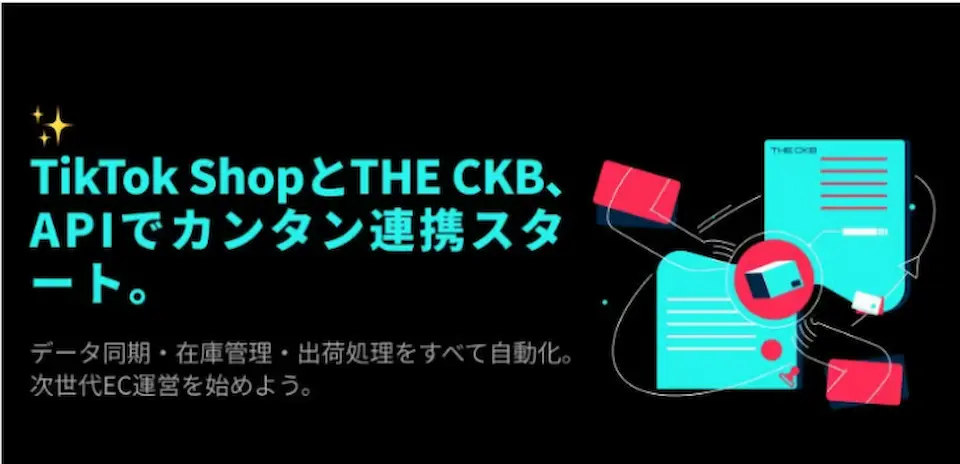 TIKTOK風デザイン背景に、「TIKTOK SHOPとTHE CKB APIでカンタン連携スタート」の文字