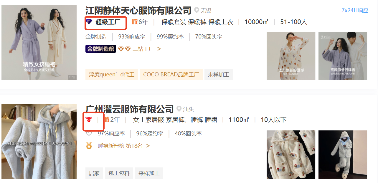 「实力商家」と「超级工厂」認証マーク付きの画像