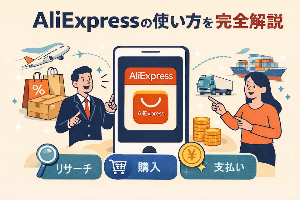 スマホにアリエクスプレスのロゴ、その両サイドに立つ男女、空輸・海輸送のイメージイラスト