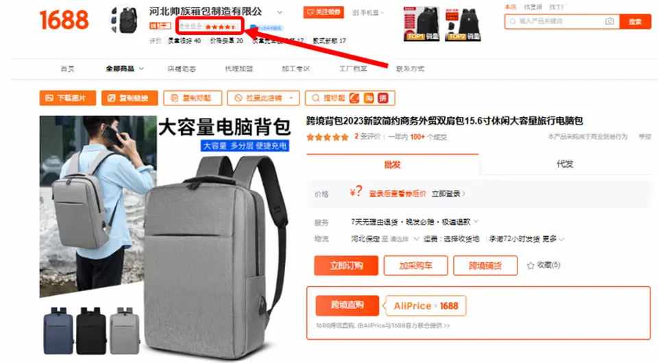 1688の商品ページ・リュックサック