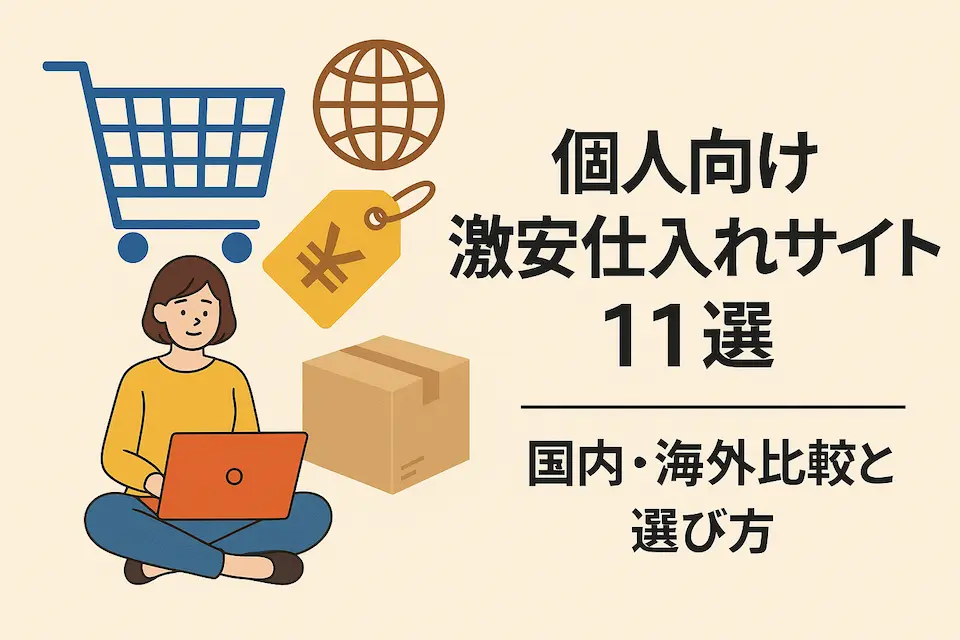 ＰＣを持って座る女性、カートン、タグ、ショッピングカートなどのイメージイラスト