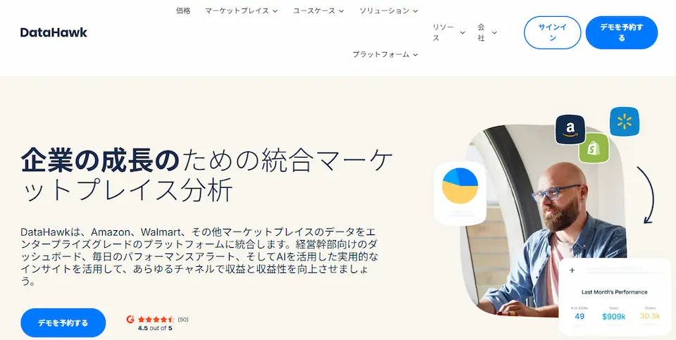 DATAHAWKのホームページ画像