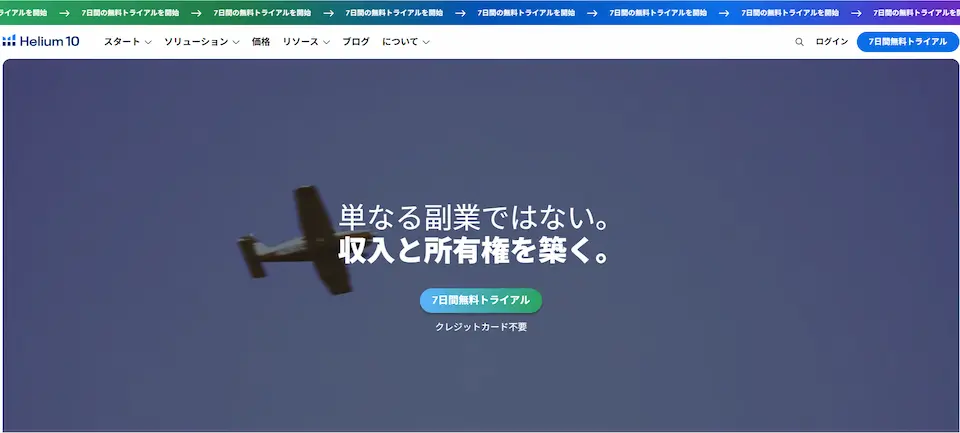HELLUM10のホームページ画像