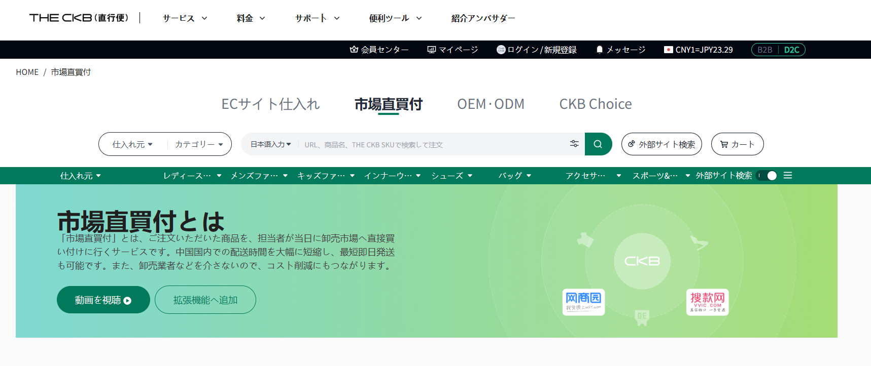 市場直接買い付けページ