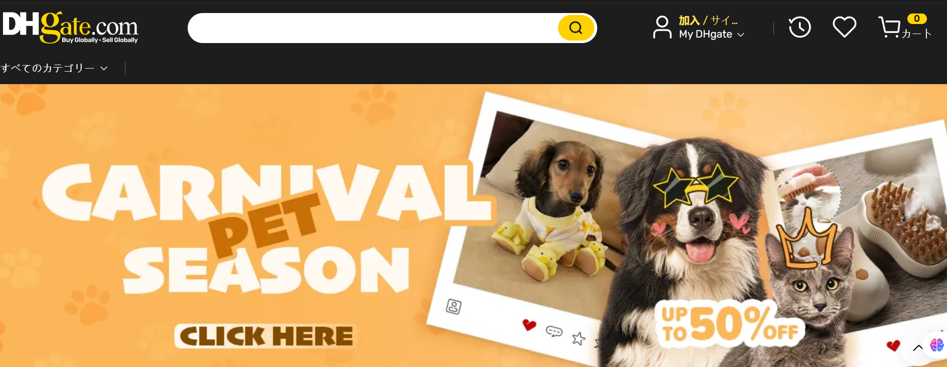 DHgateのホームページ画像