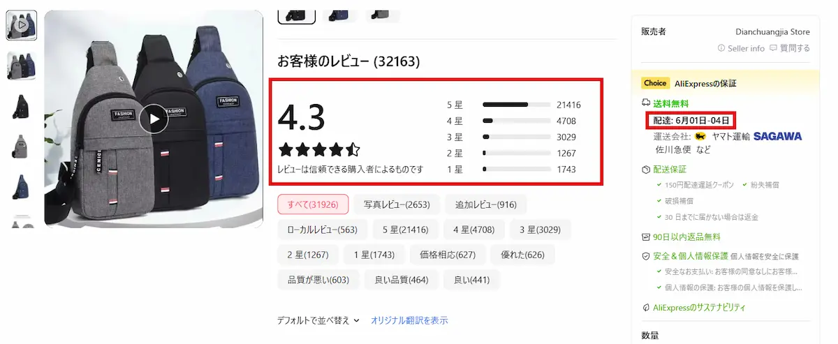 ミニショルダーバックの商品ページ、3点の色違いバック、お客様レビュー、配送期間、保証等の表示