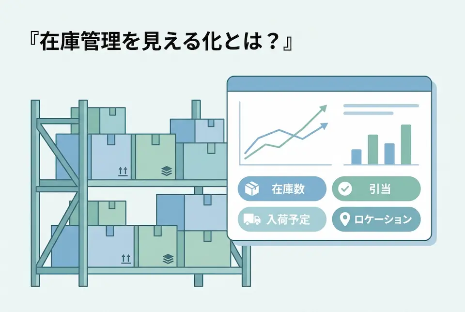 商品棚に梱包された複数の商品と、その横に表示された折れ線グラフ、棒グラフのイメージイラスト
