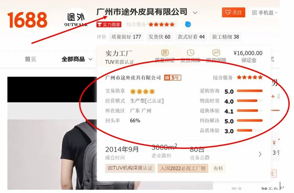 1688商品ぺージのショプ評価欄