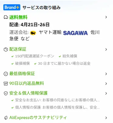 標準配送の画面スクショ