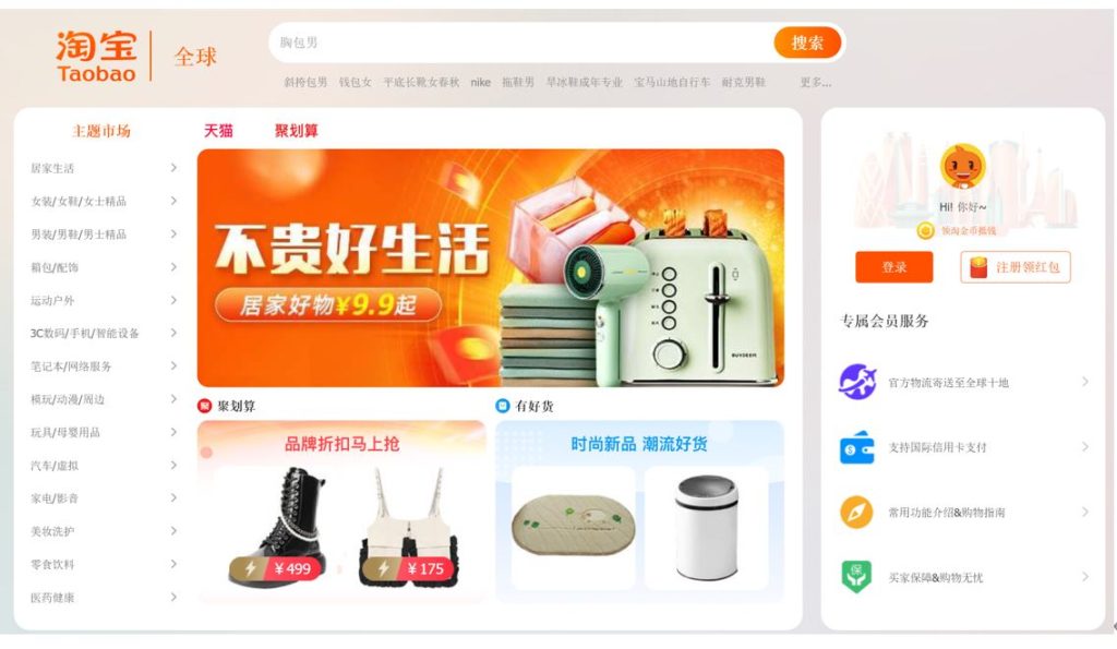 Taobao Site 