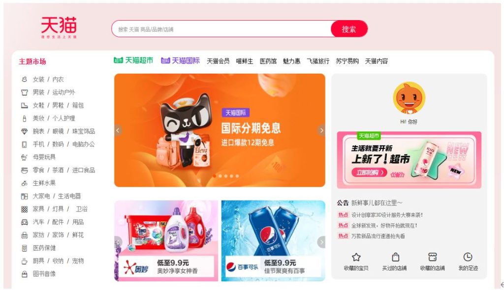 TMALL site