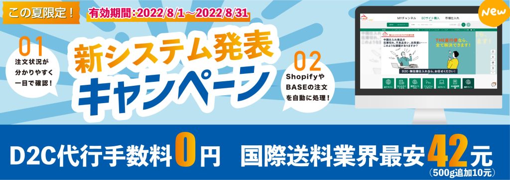 新システム発表記念キャンペーン