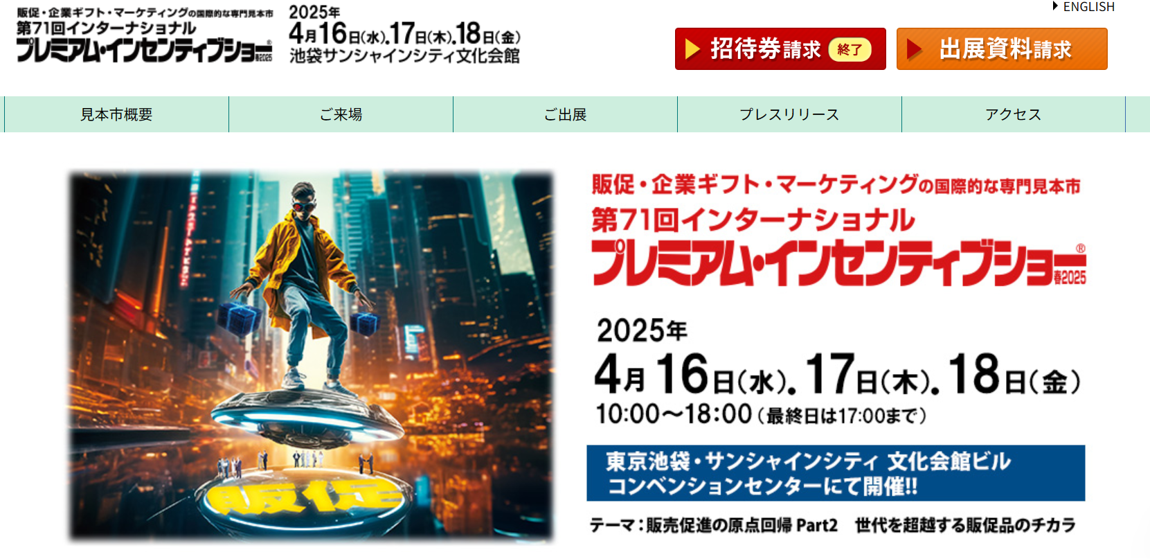 プレミアムインセンティブショー・ホームページ画像
