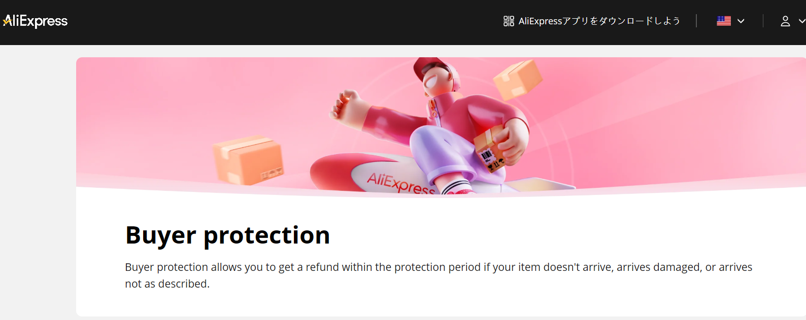 AliExpressの購入者保護ページトップ画像