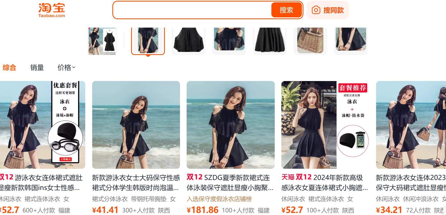 タオバオの画像検索結果の画像
