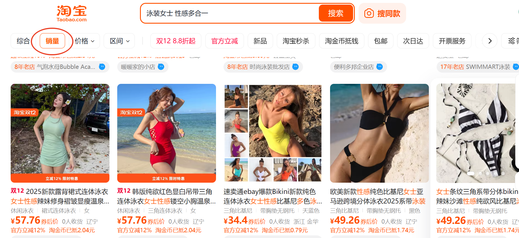 タオバオの検索窓の利用方法の解説画像