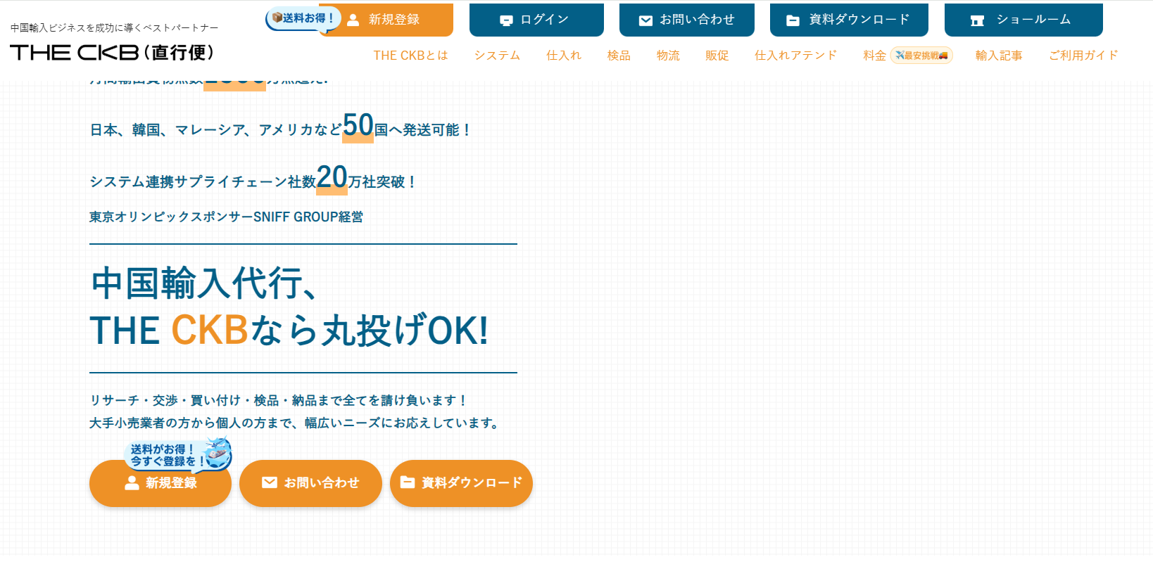 THE CKB(直行便)ホームページ