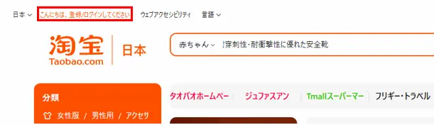 タオバオ・ホームページの左上拡大画像