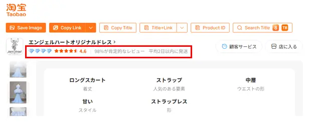 商品画面における店舗評価