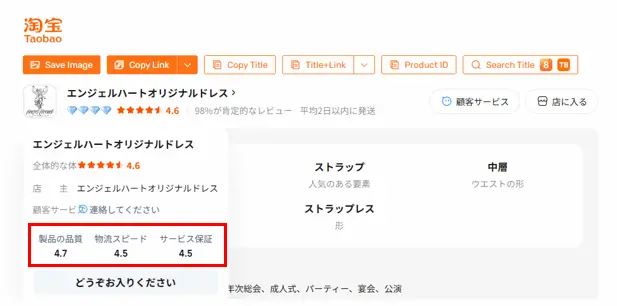店舗評価詳細画面