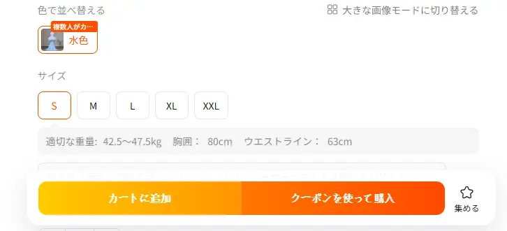 タオバオでの商品購入画面、カート追加
