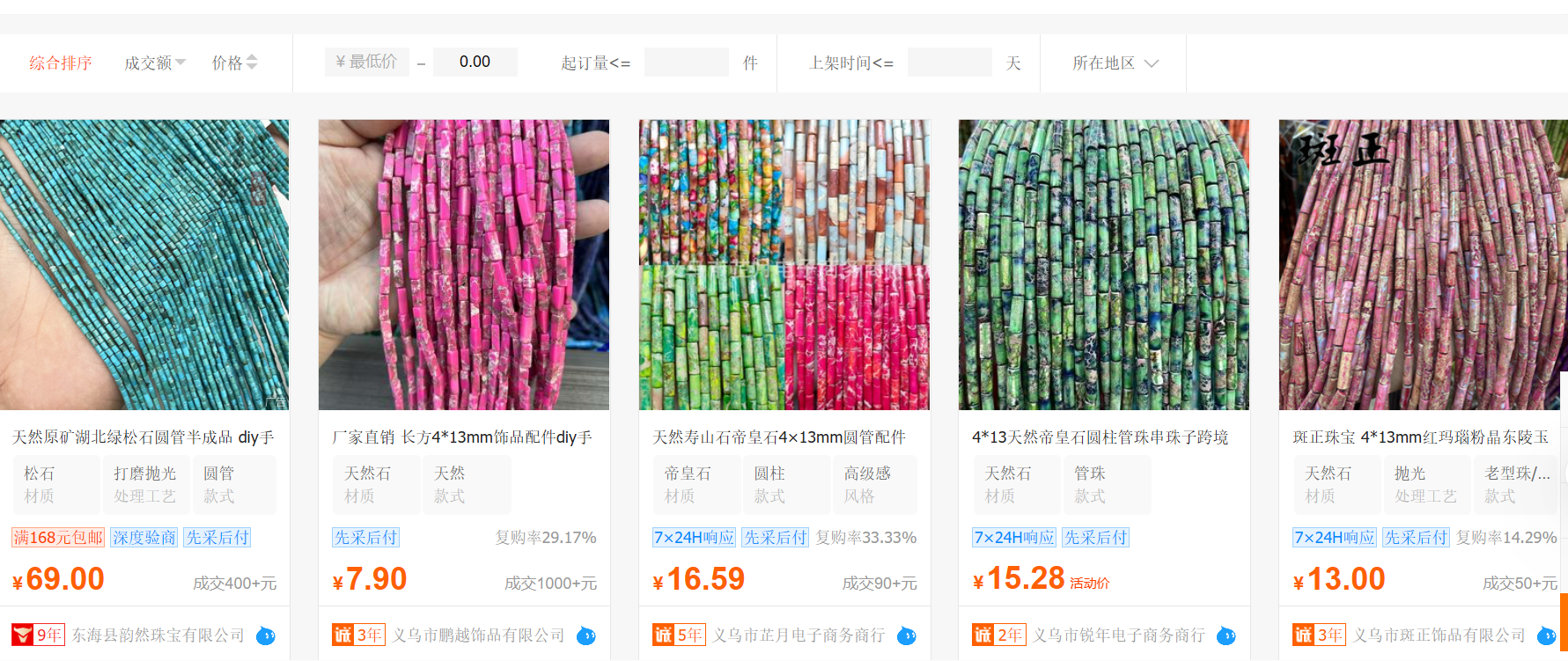 1688・ハンドメイドパーツ類似商品ページ