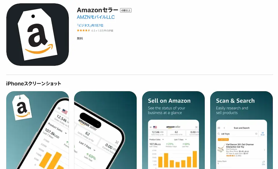 Amazonセラーのホームページ画像