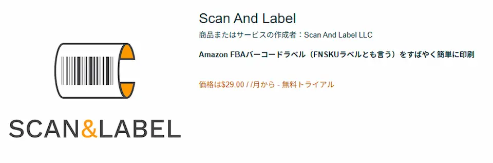 SCAN＆LABELのホームページ画像