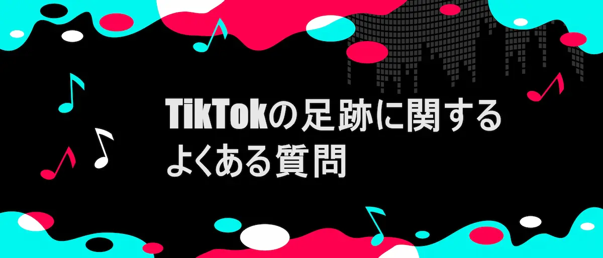 TikTok風フレームに、「 TikTokの足跡に関するよくある質問」の文字