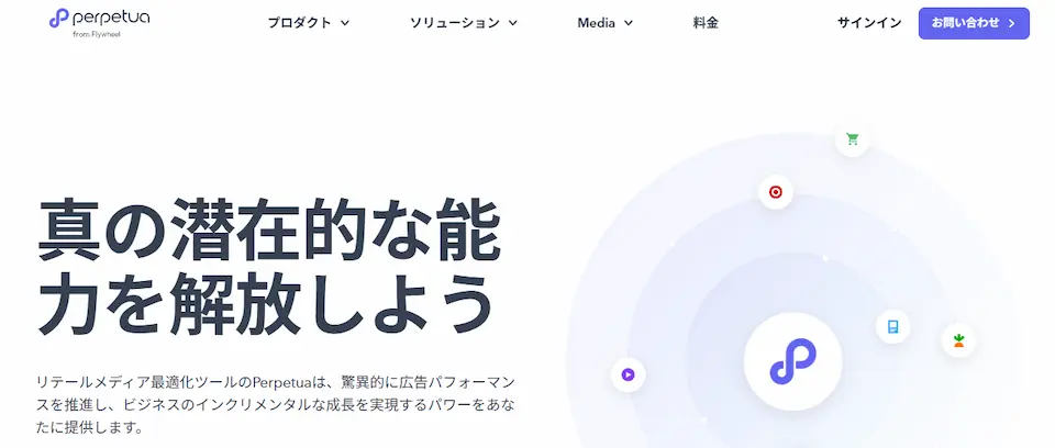 PERPETUAのホームページ画像