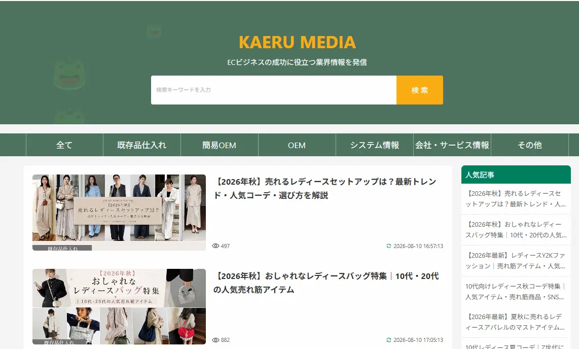 KAERU MEDIAのホームページトップ画像