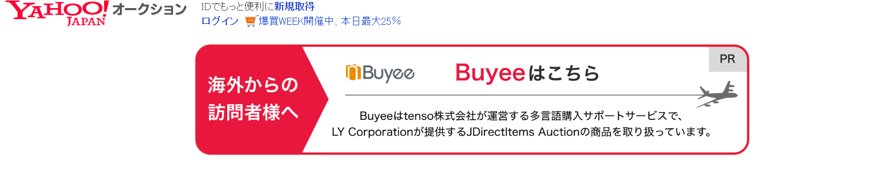 ヤフオクホームページ