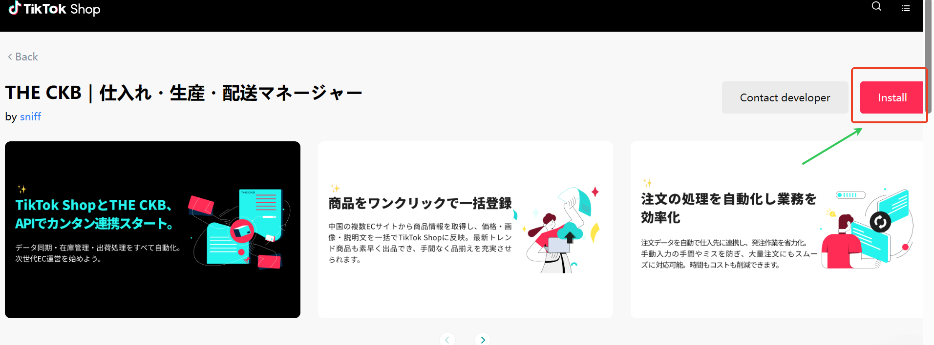 tiktokとTHE CKB API連携の画像