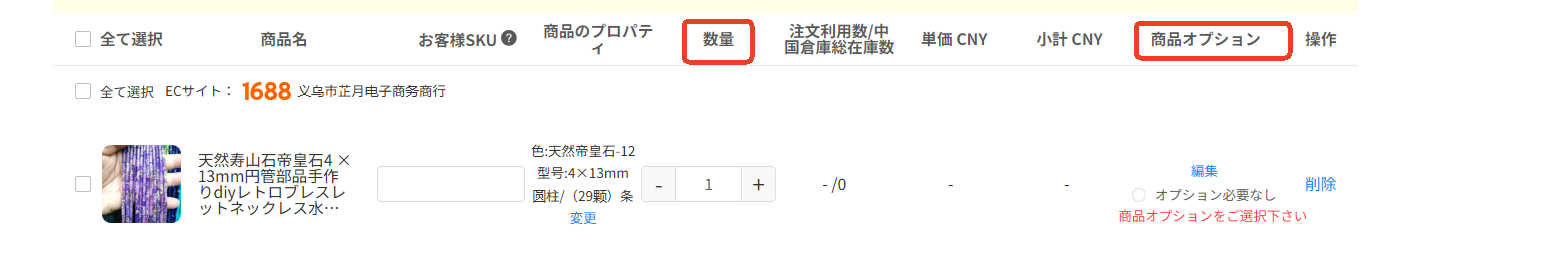 商品カートページ