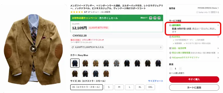 商品画面の配送情報