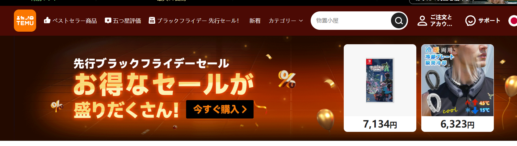 Temuホームページ 画像