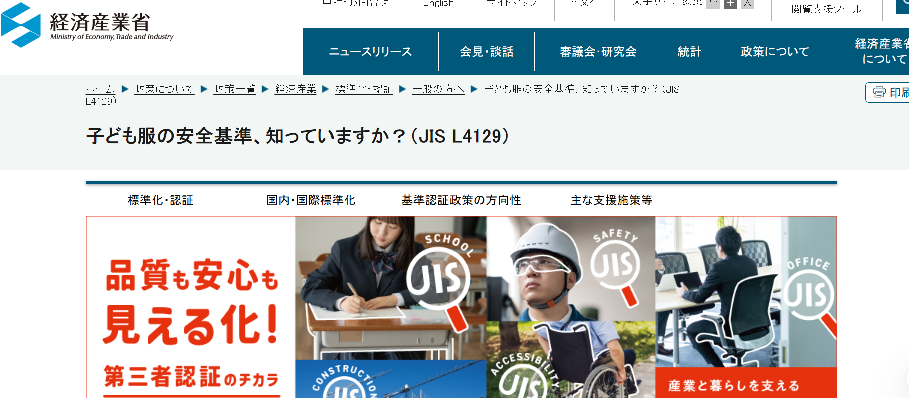 経済産業省・ホームページ