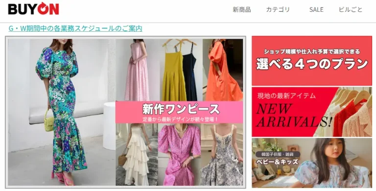 BUYONホームページ