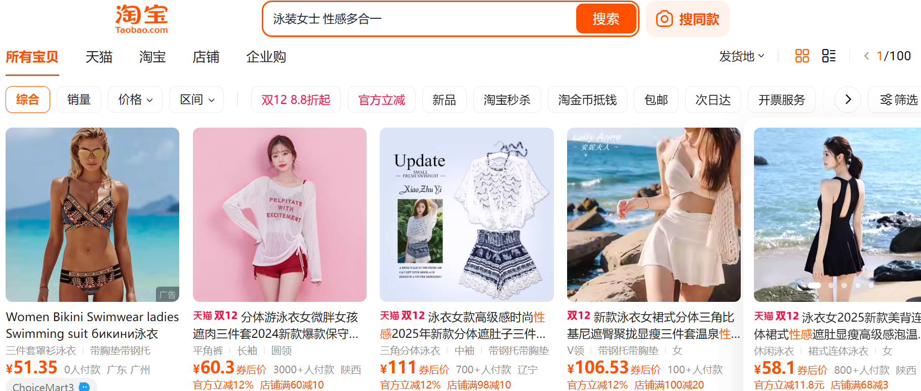 タオバオの検索窓の利用方法の解説画像