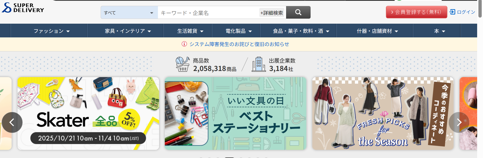 SUPERDERIVERY(スーパーデリバリー)ホームページ画像