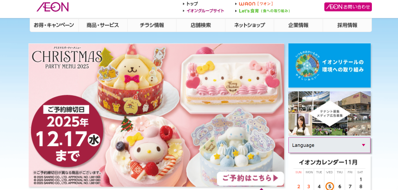 イオンホームページ画像