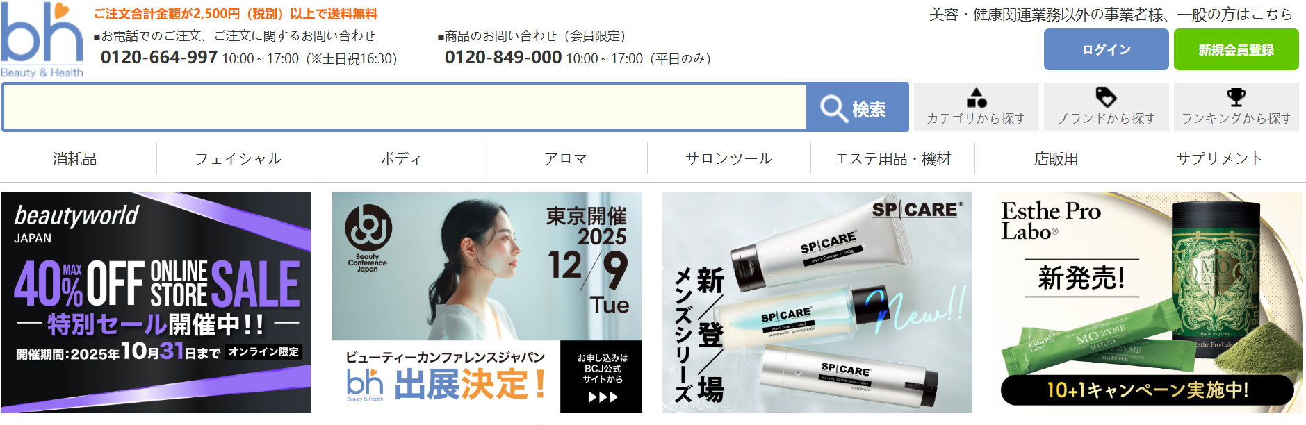 bhのホームページ