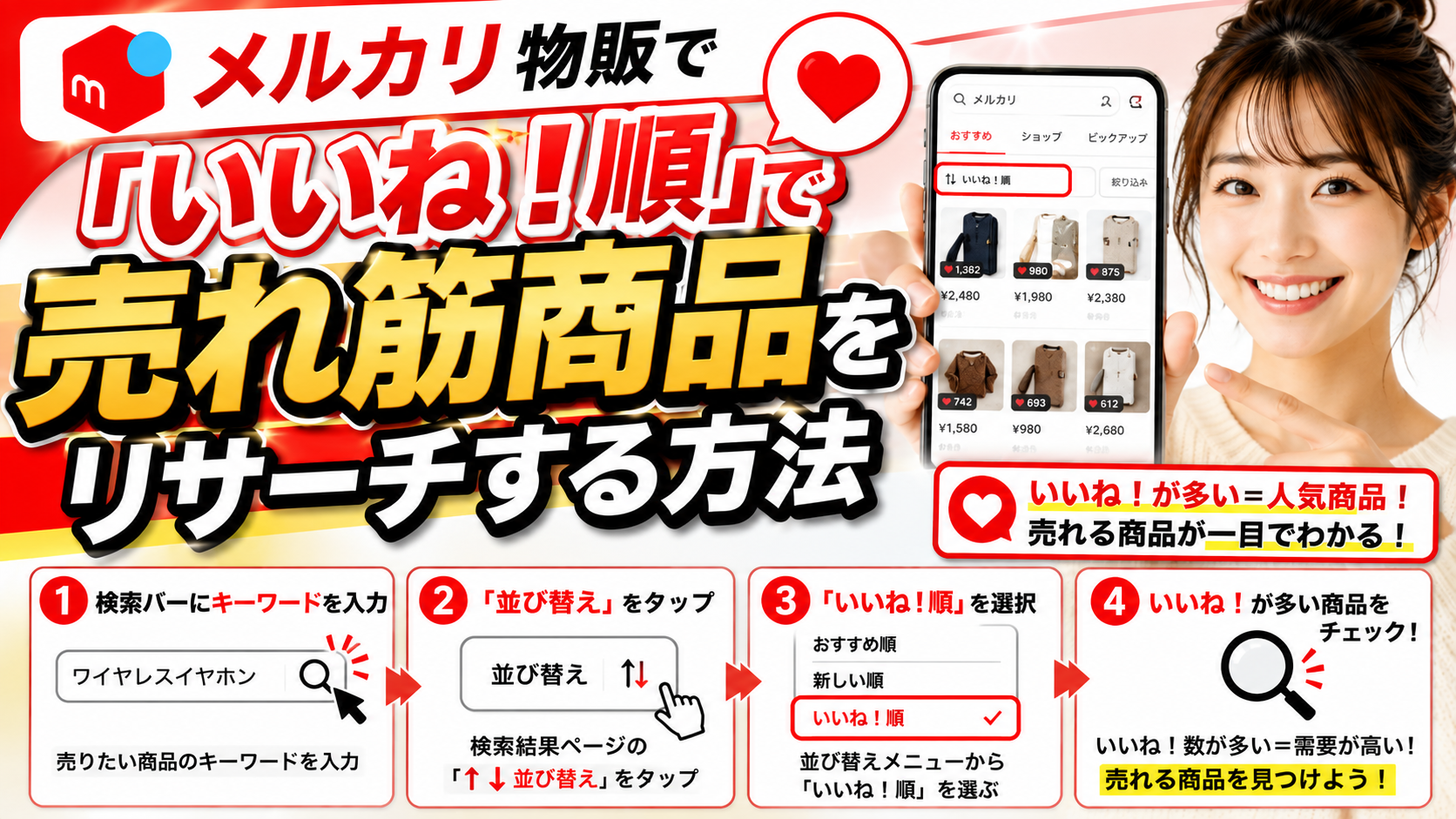 スマホといいねマーク