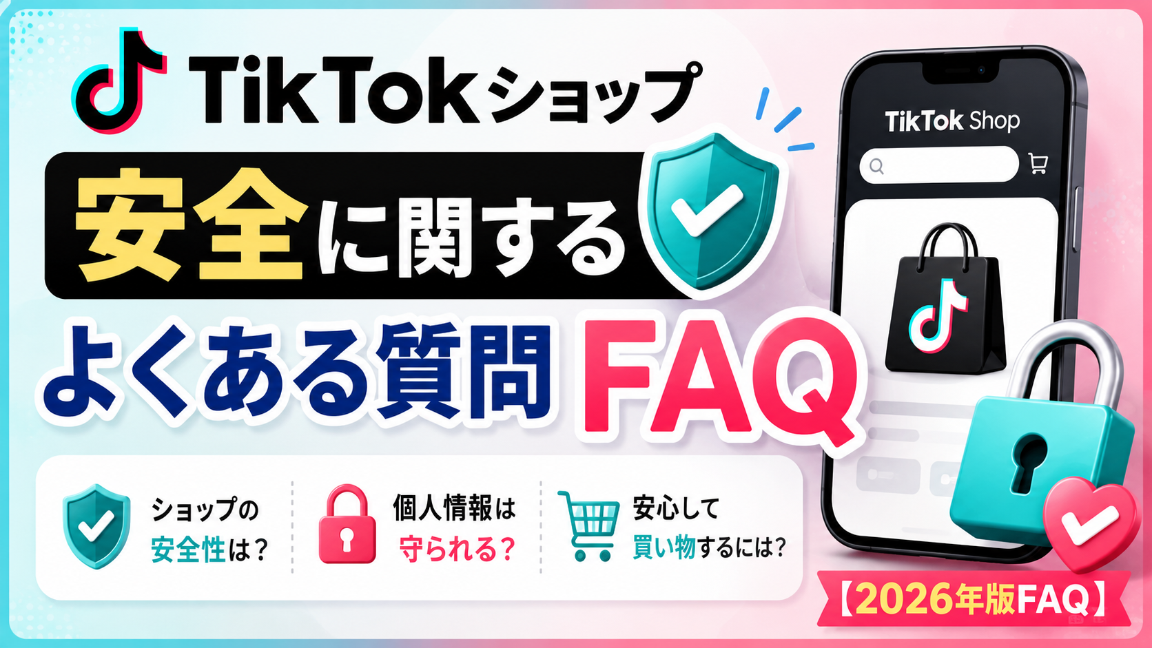 TikTokショップ安全に関するサムネイル画像