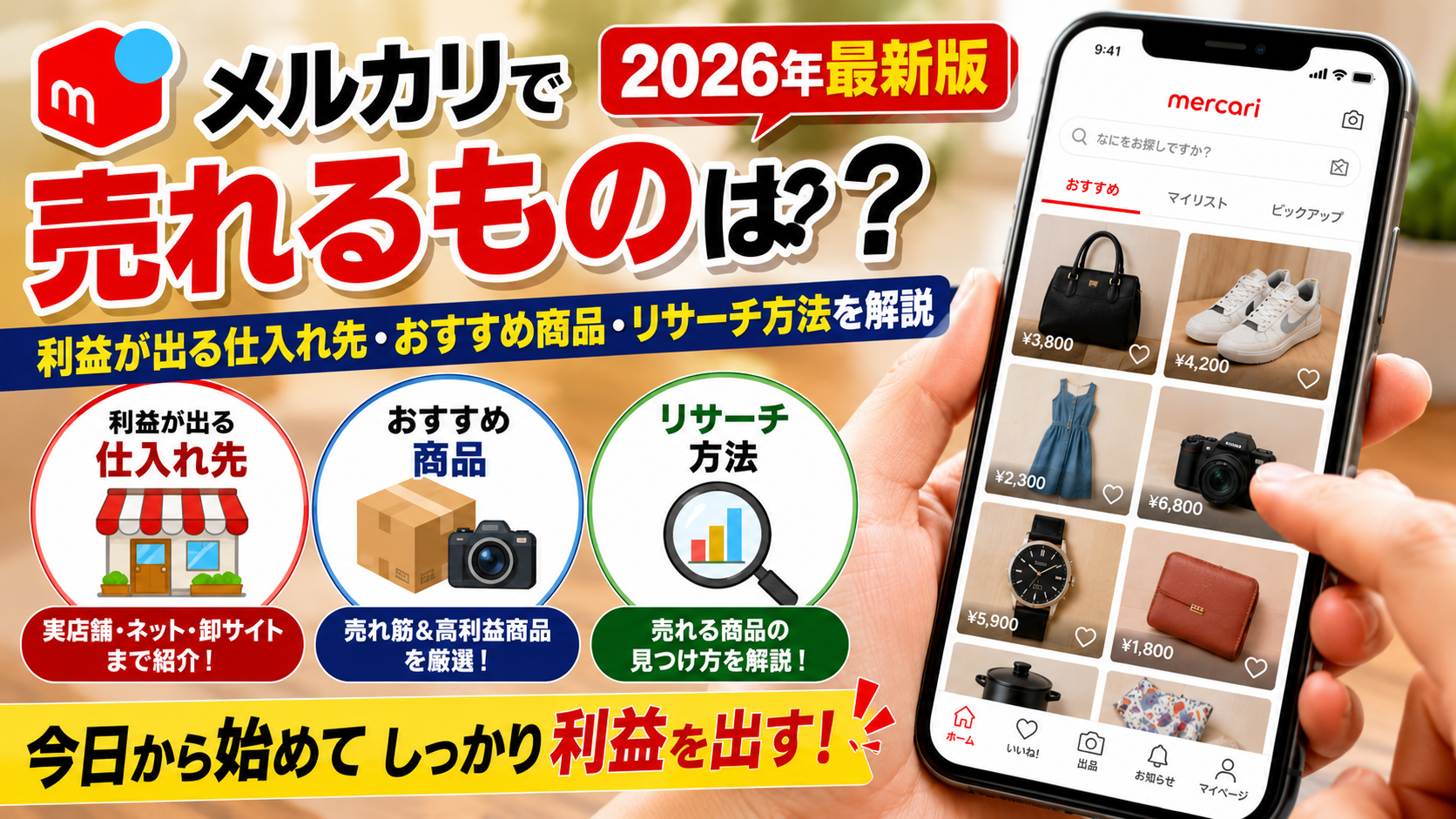 スマホ画面でフリマアプリを操作するイメージ画像