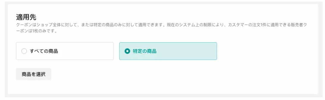 TikTokセラーセンターの商品選択画面